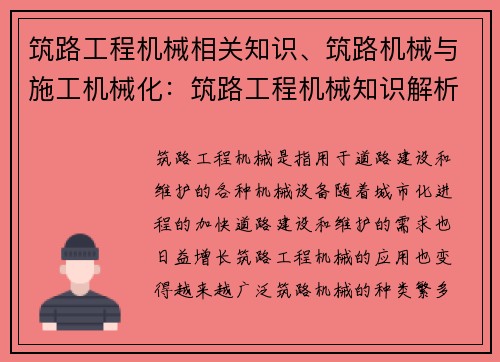 筑路工程机械相关知识、筑路机械与施工机械化：筑路工程机械知识解析