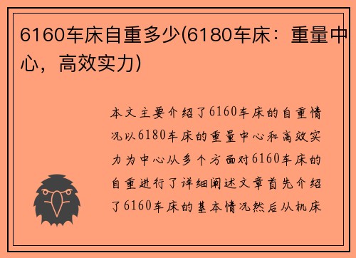 6160车床自重多少(6180车床：重量中心，高效实力)