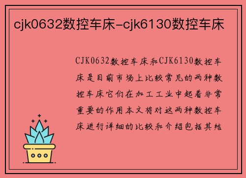 cjk0632数控车床-cjk6130数控车床