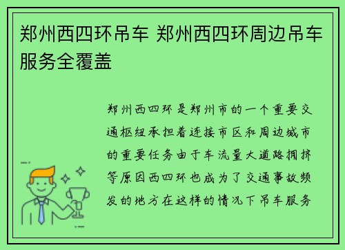 郑州西四环吊车 郑州西四环周边吊车服务全覆盖